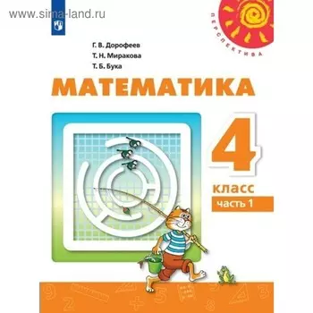 Учебник. ФГОС. Математика, новое оформление, 2019 г. 4 класс, Часть 1. Дорофеев Г. В.