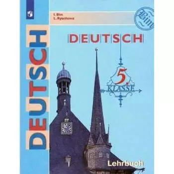 Учебник. ФГОС. Немецкий язык, 2020 г. 5 класс. Бим И. Л.