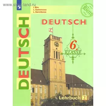 Учебник. ФГОС. Немецкий язык, новое оформление, 2019 г. 6 класс, Часть 2. Бим И. Л.