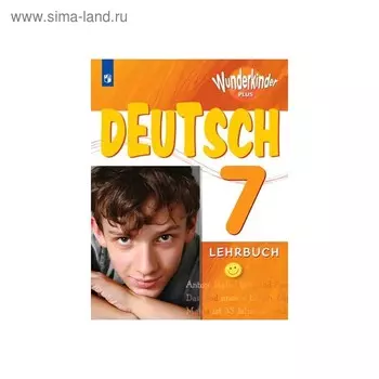 Учебник. ФГОС. Немецкий язык, новое оформление, 2019 г. 7 класс. Радченко О. А.