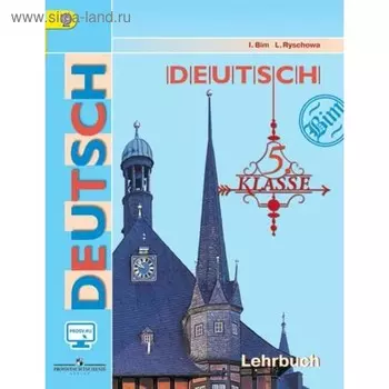 Учебник. ФГОС. Немецкий язык, онлайн поддержка, 2019 г. 5 класс. Бим И. Л.