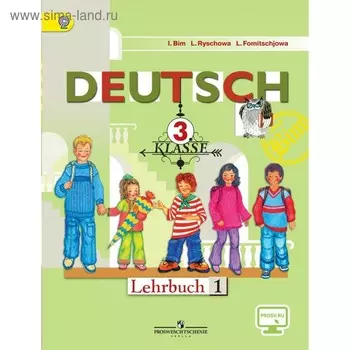Учебник. ФГОС. Немецкий язык, онлайн поддержка, 2019 г. 3 класс, Часть 1. Бим И. Л.