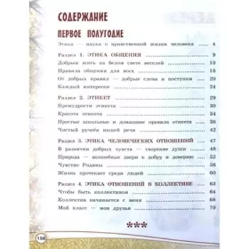 Учебник. ФГОС. ОРКиСЭ. Основы светской этики, 2021 г. 4 класс. Шемшурина А. И.