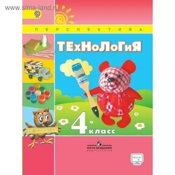 Учебник. ФГОС. Технология, онлайн поддержка, 2018 г. 4 класс. Роговцева Н. И.