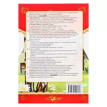 Учебно-методический комплект «Чтение, Работа с текстом», 2 класс, Крылова О.Н., 2025