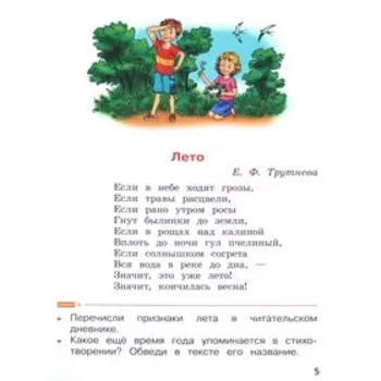 Учебное пособие. ФГОС. Литературное чтение. Читаем летом 1 класс. Фомин О. В.