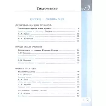 Учебное пособие «Родная русская литература» 6 класс. Александрова О.М.
