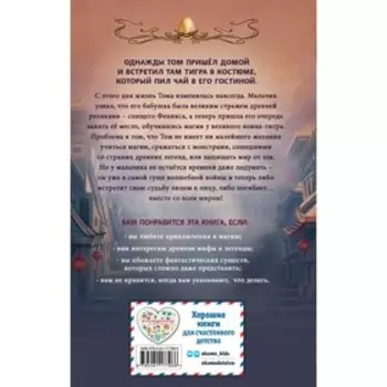 Ученик тигра #1. Еп Л.