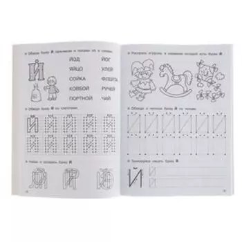 Учим буквы. Дмитриева В. Г., Двинина Л. В., Гофман О. Р.