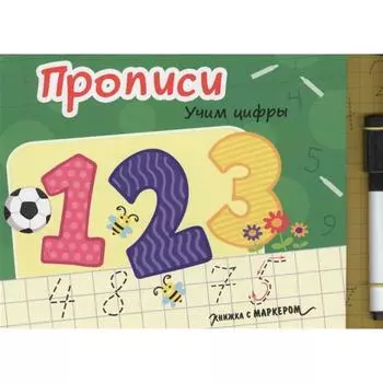 Учим цифры