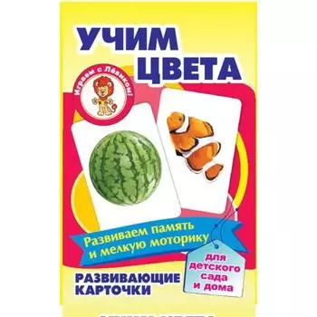 Учим цвета