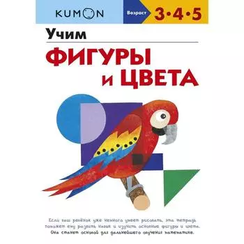 Учим фигуры и цвета. Kumon