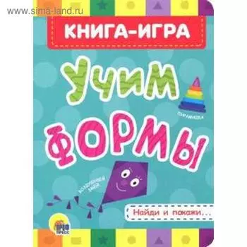 Учим формы