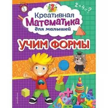 Учим формы. Горохова А. М.