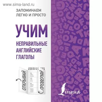 Учим неправильные английские глаголы