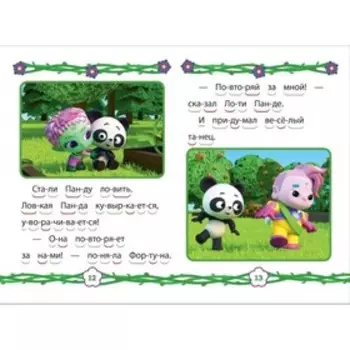 Учимся читать «Команда Флоры. Дружим с природой»