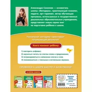 Учимся читать. Соколова А.А.