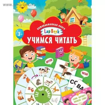 Учимся читать. Станкевич С.А.