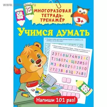 Учимся думать
