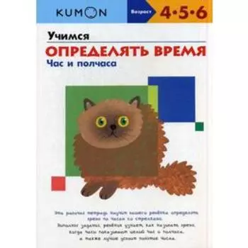Учимся определять время. Час и полчаса