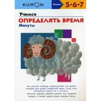 Учимся определять время. Минуты