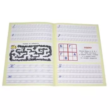 Учимся писать. Алфавит