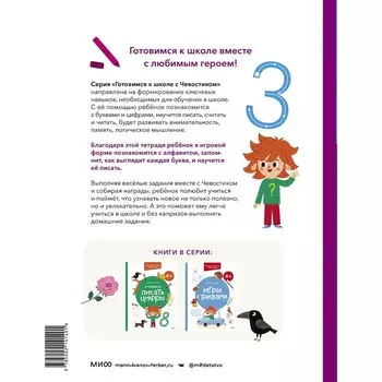 Учимся писать буквы. Для детей от 4 лет. Готовимся к школе с Чевостиком. Гатчина О.