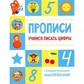 Учимся писать цифры