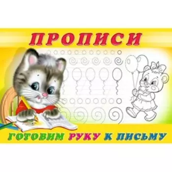 Учимся писать. Готовим руку к письму