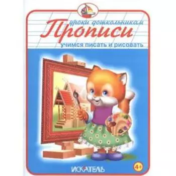 Учимся писать и рисовать