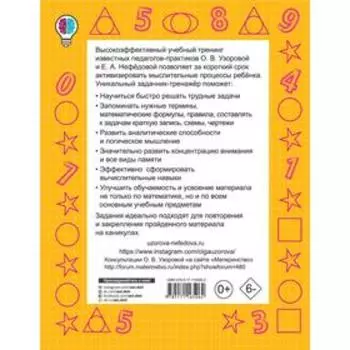 Учимся решать трудные задачи по математике 3-й класс. Узорова О.В.