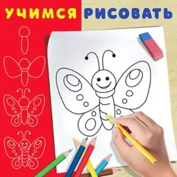 Учимся рисовать "Бабочка"