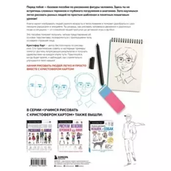 Учимся рисовать фигуру человека. Простые шаблоны для рисования головы и тела