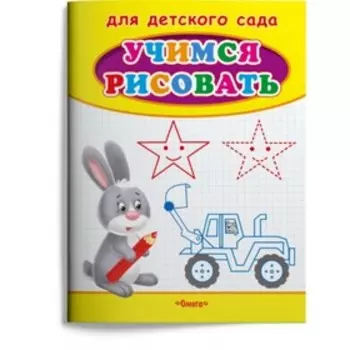 Учимся рисовать. Зайчик