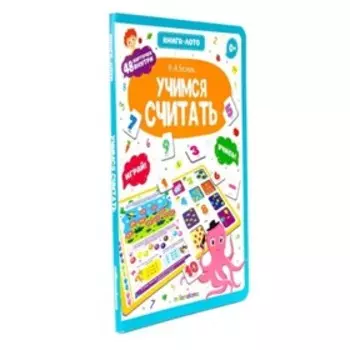 Учимся считать