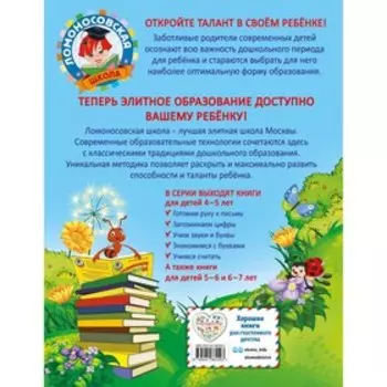 Учимся считать: для детей 4-5 лет. Пьянкова Е.А., Володина Н.В.