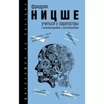 Учиться у Заратустры