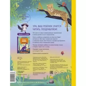 Учусь читать с кошками. Тетрадь с развивающими заданиями. Юлия Кузнецова