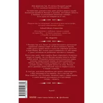 Удача на «Титанике». Стейси Ли