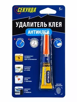 Удалитель клея антиклей, «СЕКУНДА», 5 г