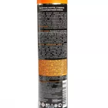 Удалитель следов скотча и тонировочной пленки Элтранс, 400 мл, аэрозоль EL-0707.04