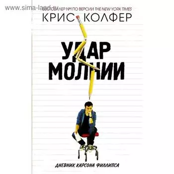 Удар молнии