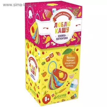 УДД. Привет, малыш! Люблю кашу. Книжка-игрушка
