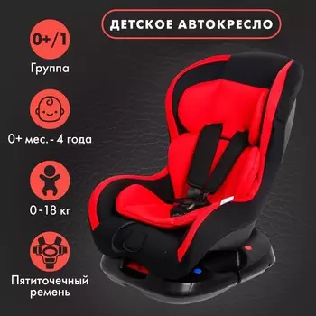 Удерживающее устройство для детей Крошка Я Support, гр. 0+/I, Red