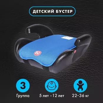 Удерживающее устройство для детей Roller, гр. III, 22-36кг,(6-13 лет) (Синий 1007)