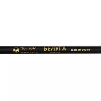 Удилище монолитное морское «Волгаръ» «Белуга», 2 секции, тест 80-300 г, 2.4 м