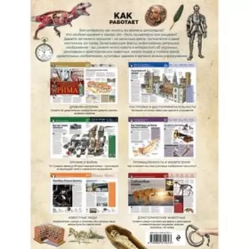 Удивительная история