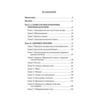 Удивительное очищение организма. 3-е издание. Мориц А., Хорнекер Д.