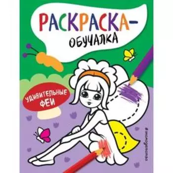 Удивительные феи