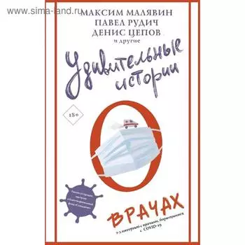 Удивительные истории о врачах
